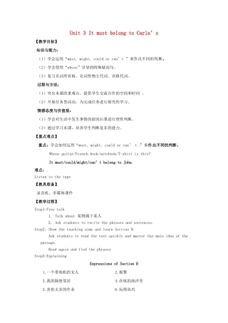 山东省龙口市诸由观镇诸由中学九年级英语全册《Unit 3 It must belong to Carla’s》教案3 鲁教版五四制