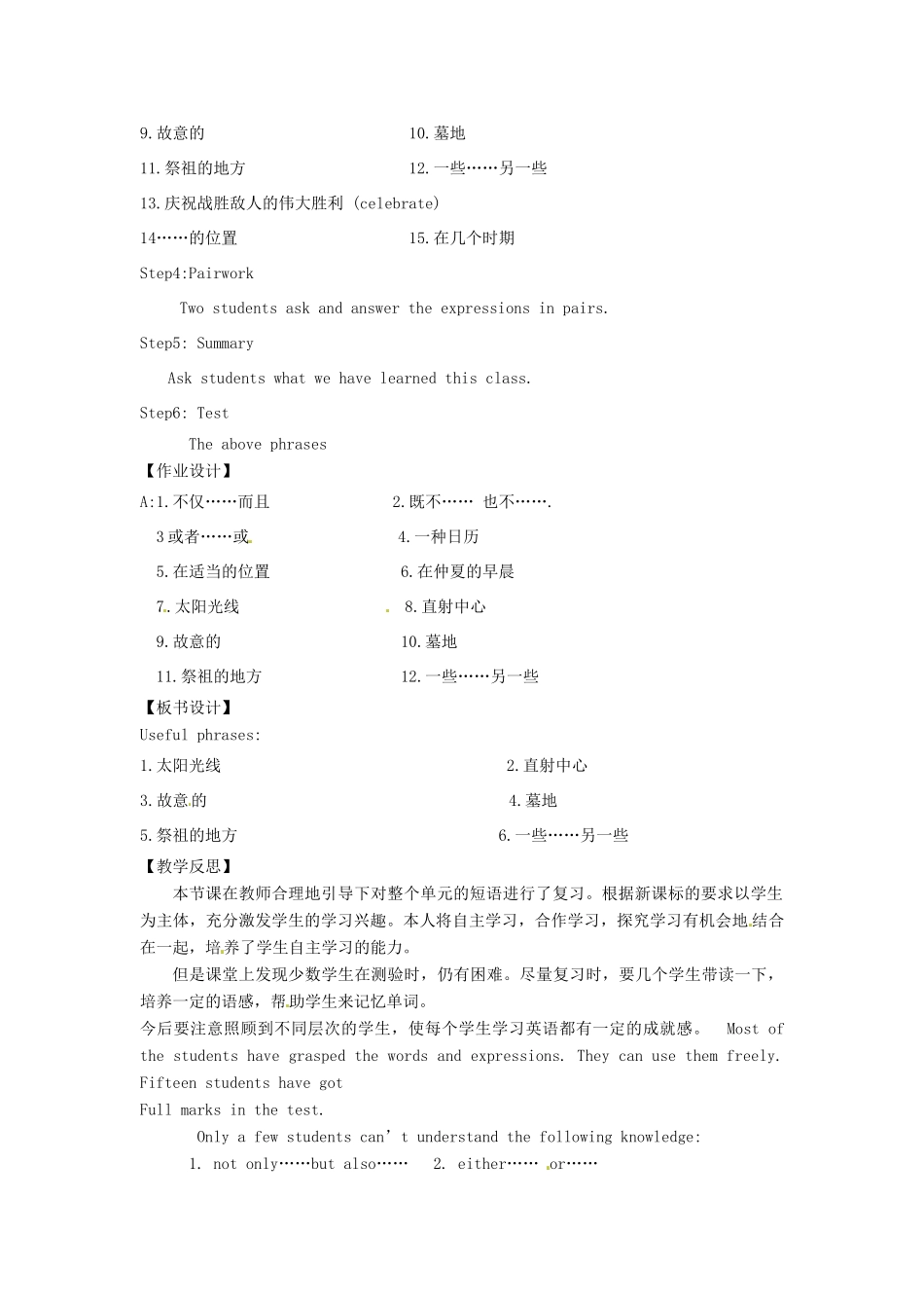 山东省龙口市诸由观镇诸由中学九年级英语全册《Unit 3 It must belong to Carla’s》教案1 鲁教版五四制_第2页