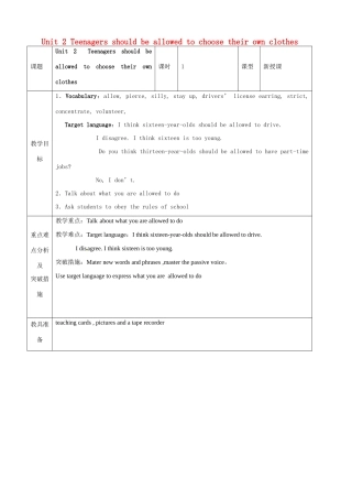山东省龙口市诸由观镇诸由中学九年级英语全册《Unit 2 Teenagers should be allowed to choose their own clothes》教案6 鲁教版五四制