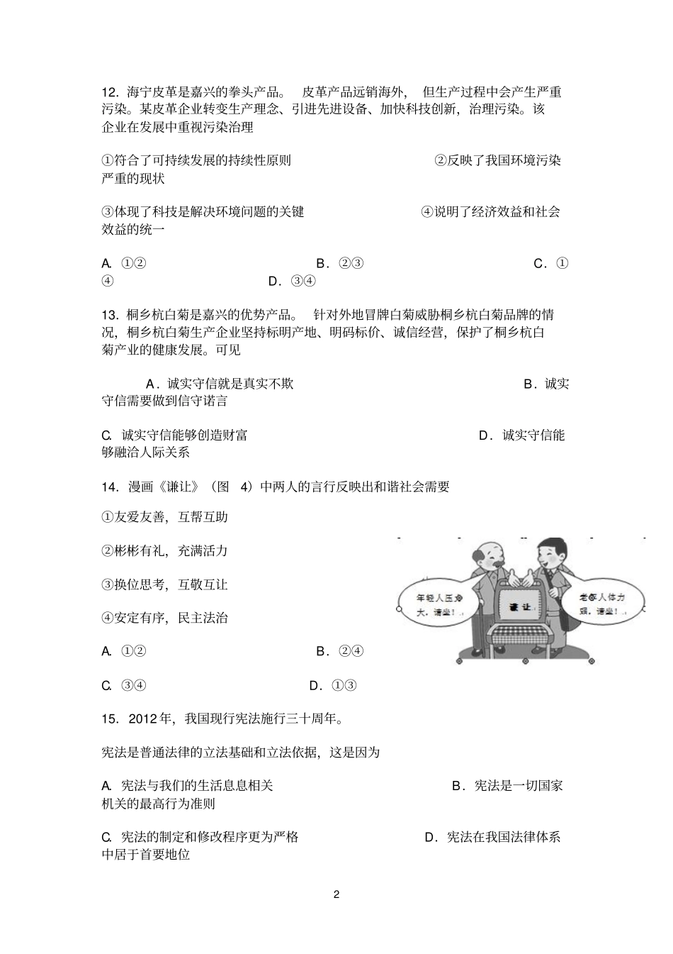 2013年浙江嘉兴中考卷思品试题卷_第2页