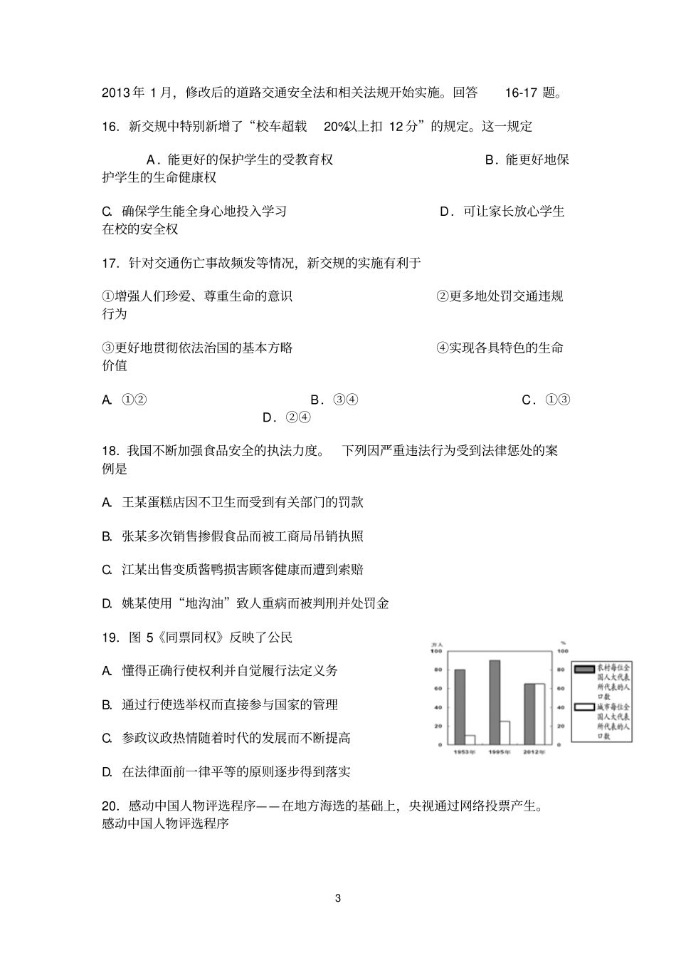 2013年浙江嘉兴中考卷思品试题卷_第3页
