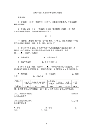2013年浙江嘉兴中考卷思品试题卷