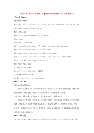 山东省龙口市诸由观镇诸由中学九年级英语全册《Unit 11 What's the highest mountain in the world》教案5 鲁教版五四制