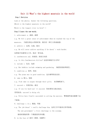 山东省龙口市诸由观镇诸由中学九年级英语全册《Unit 11 What's the highest mountain in the world》教案2 鲁教版五四制