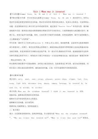 山东省龙口市诸由观镇诸由中学九年级英语全册《Unit 1 When was it invented》单元教案 鲁教版五四制