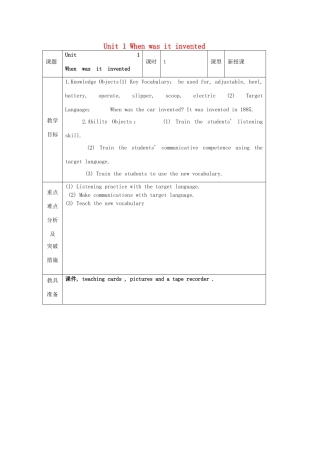 山东省龙口市诸由观镇诸由中学九年级英语全册《Unit 1 When was it invented》教案2 鲁教版五四制