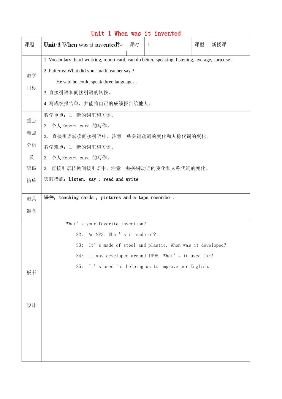 山东省龙口市诸由观镇诸由中学九年级英语全册《Unit 1 When was it invented》教案4 鲁教版五四制_第1页
