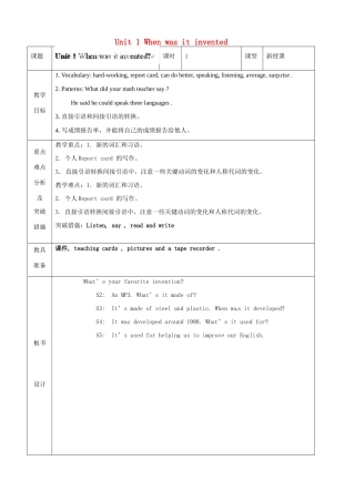 山东省龙口市诸由观镇诸由中学九年级英语全册《Unit 1 When was it invented》教案4 鲁教版五四制
