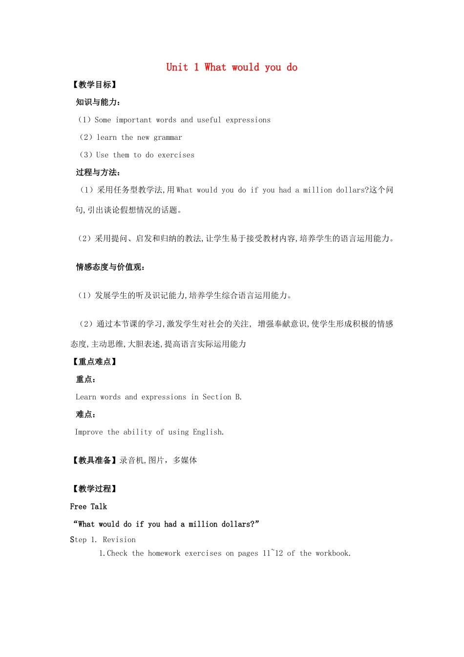 山东省龙口市诸由观镇诸由中学九年级英语全册《Unit 1 What would you do》教案3 鲁教版_第1页