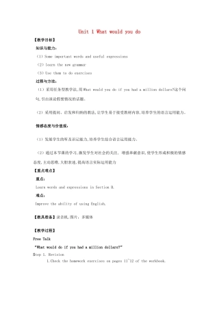 山东省龙口市诸由观镇诸由中学九年级英语全册《Unit 1 What would you do》教案3 鲁教版