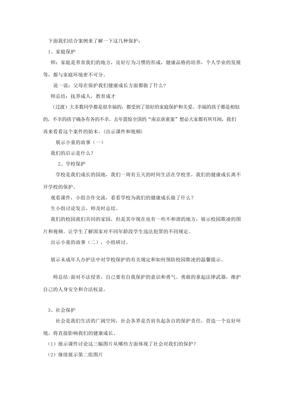 山东省高青县七年级道德与法治上册 第三单元 撑起法律保护伞 第5课 我们受法律特殊保护 第2框 法律保护我们健康成长教案 鲁人版五四制_第2页