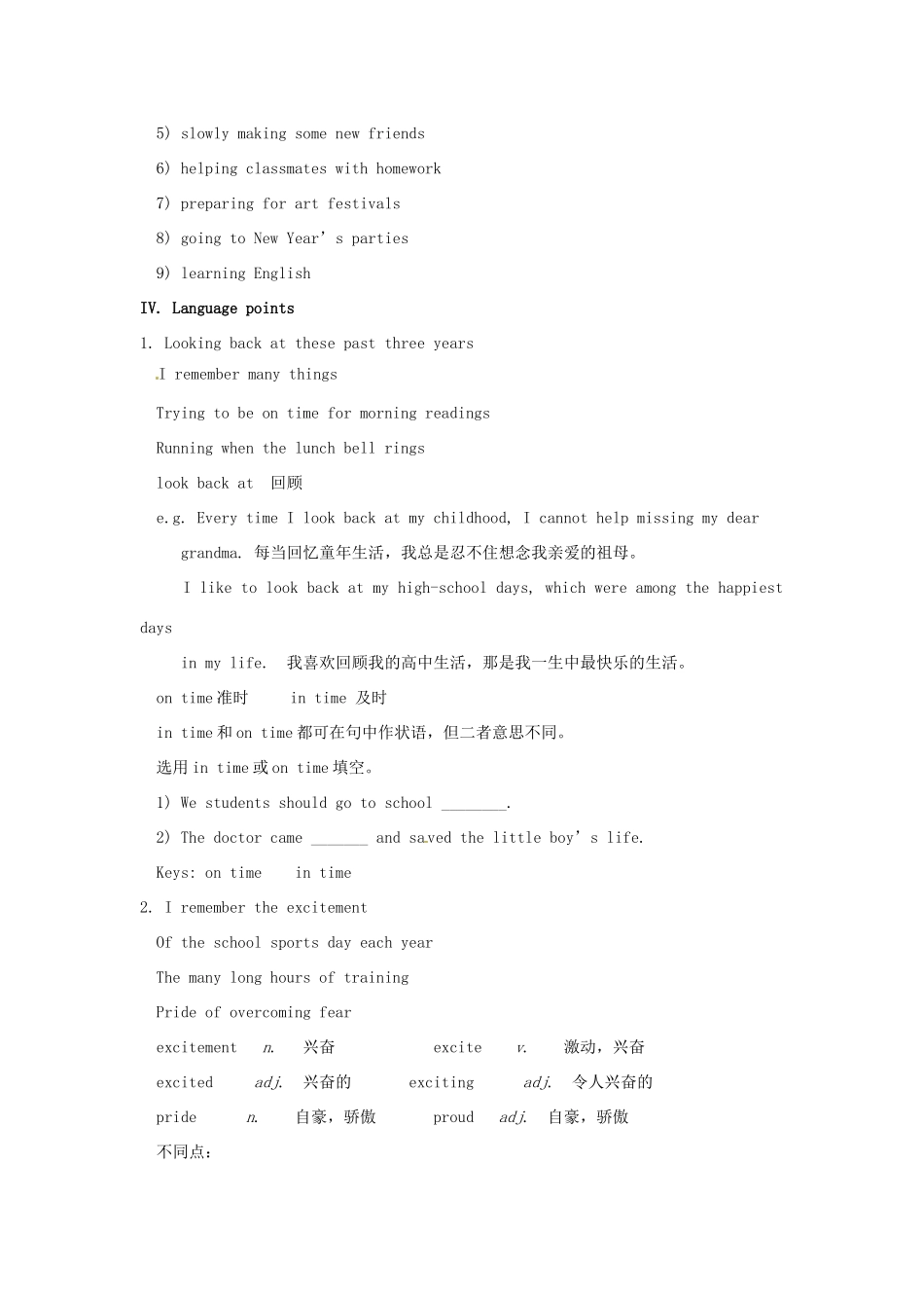 山东省龙口市诸由观镇诸由中学九年级英语全册《Unit 10 I remember meeting all of you in Grade 6》教案2 鲁教版五四制_第2页