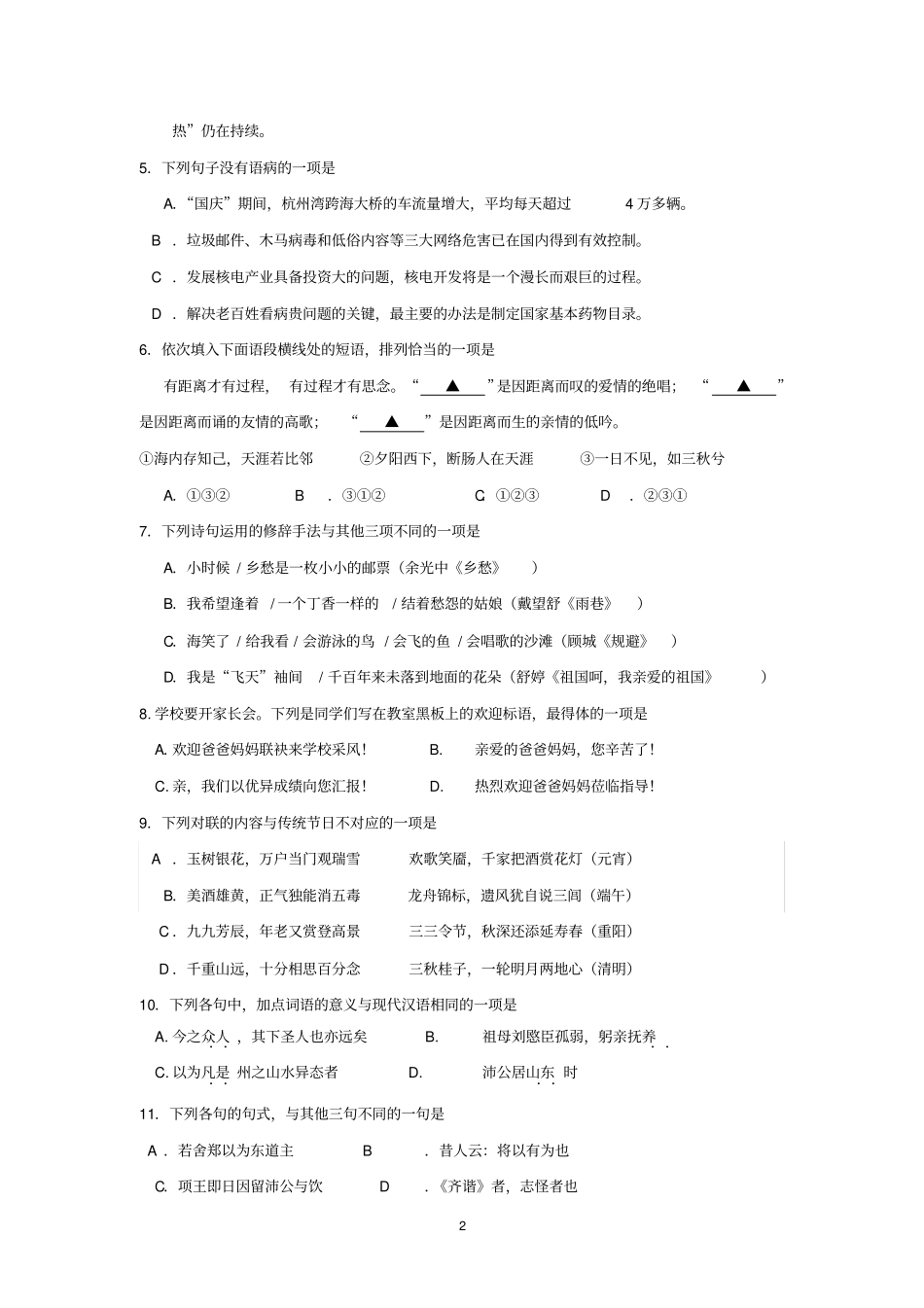 2013年浙江普通高中学业水平考试语文试卷及答案讲解_第2页