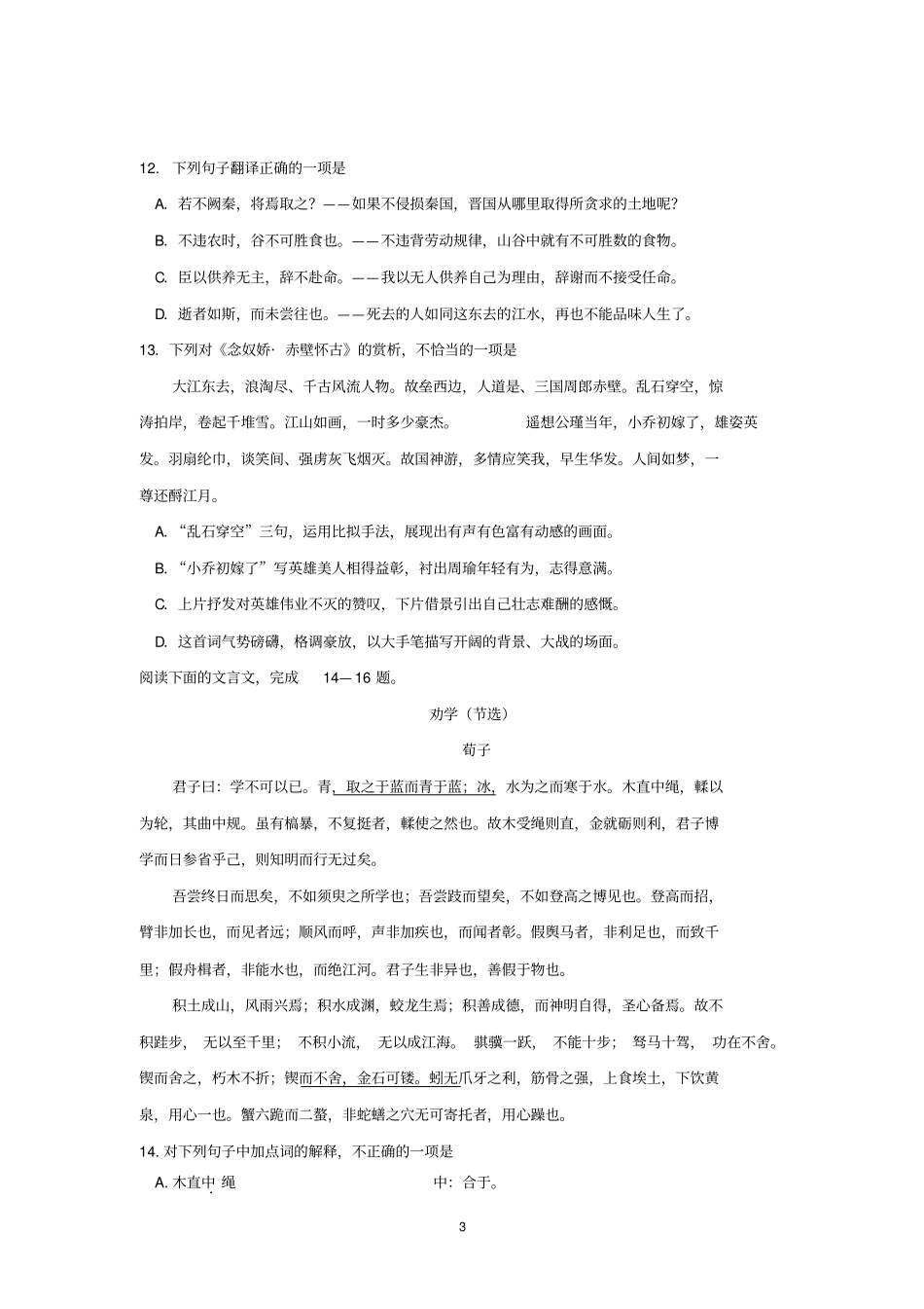 2013年浙江普通高中学业水平考试语文试卷及答案讲解_第3页