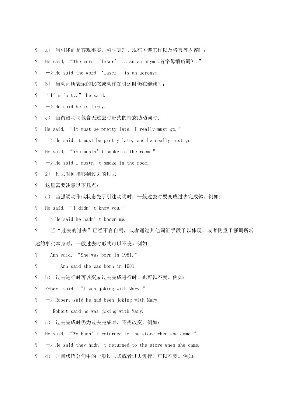 山东省高密市八年级英语《直接引语与间接引语》教案 人教新目标版_第2页