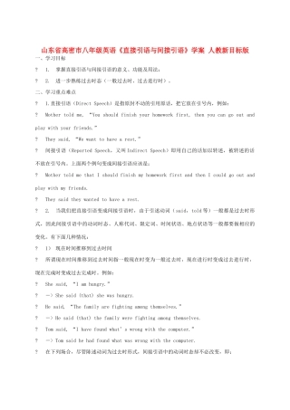 山东省高密市八年级英语《直接引语与间接引语》教案 人教新目标版