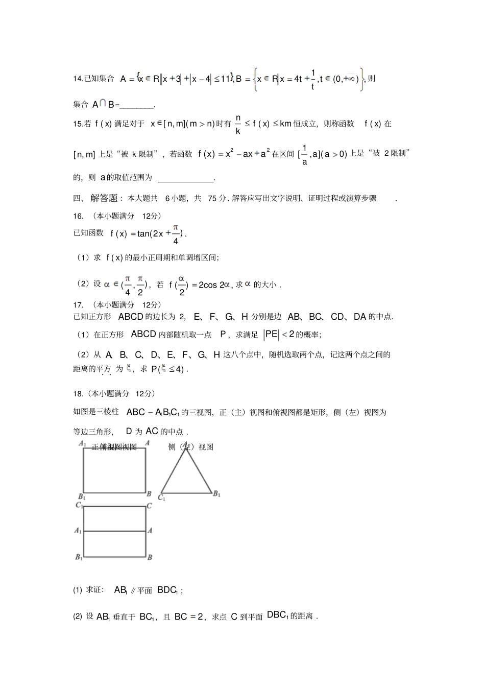 2013年浙江普通高等学校招生全国统一考试高三数学压轴卷_第3页