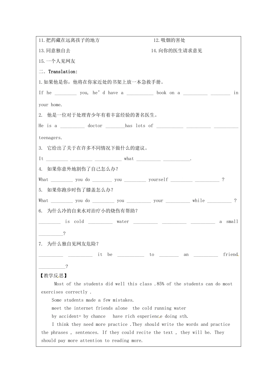 山东省龙口市诸由观镇诸由中学九年级英语全册《Unit 1 What would you do》教案5 鲁教版_第3页