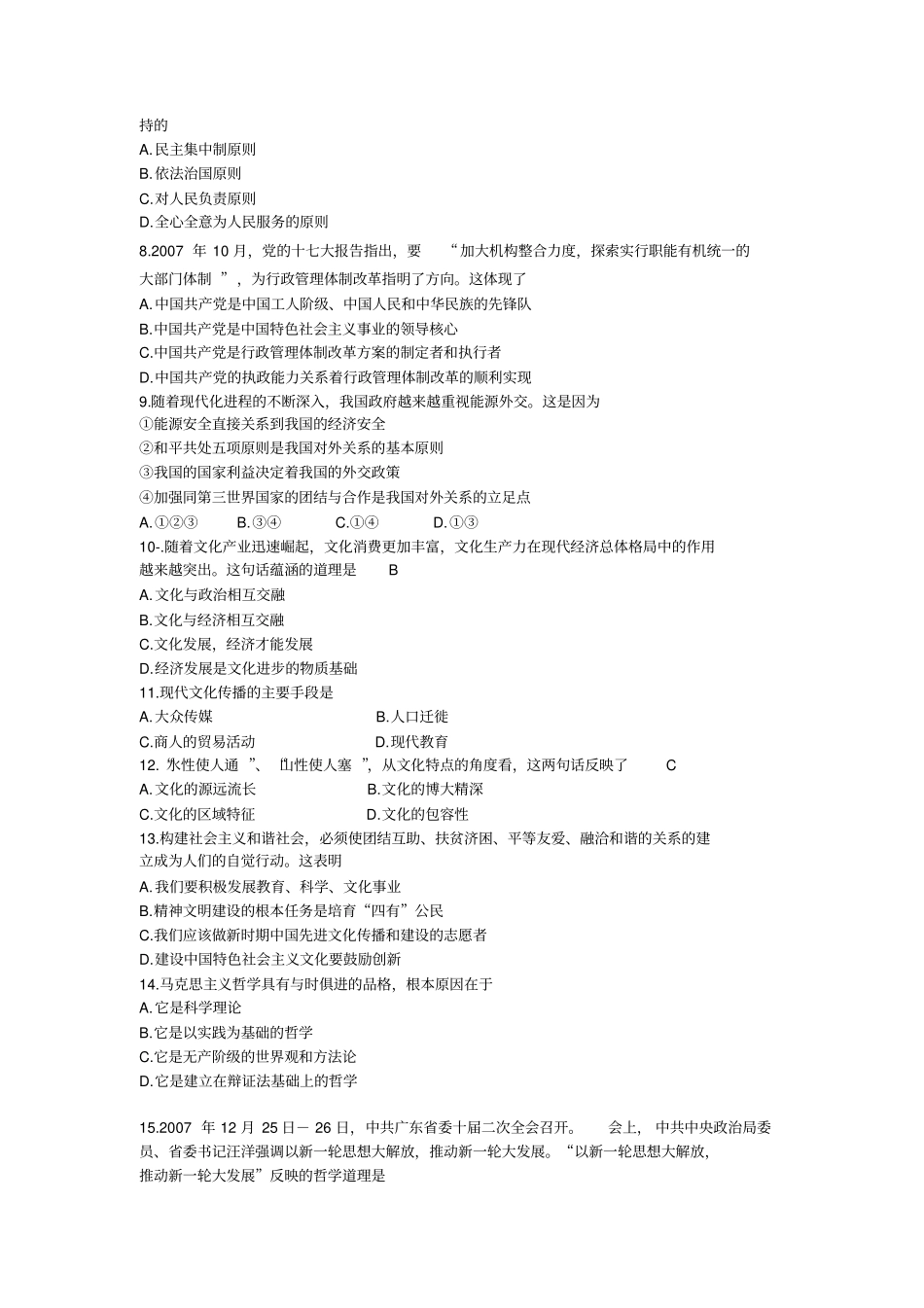 2013年浙江杭州第二次高考科目教学质量检测文科综合试题及答案_第2页