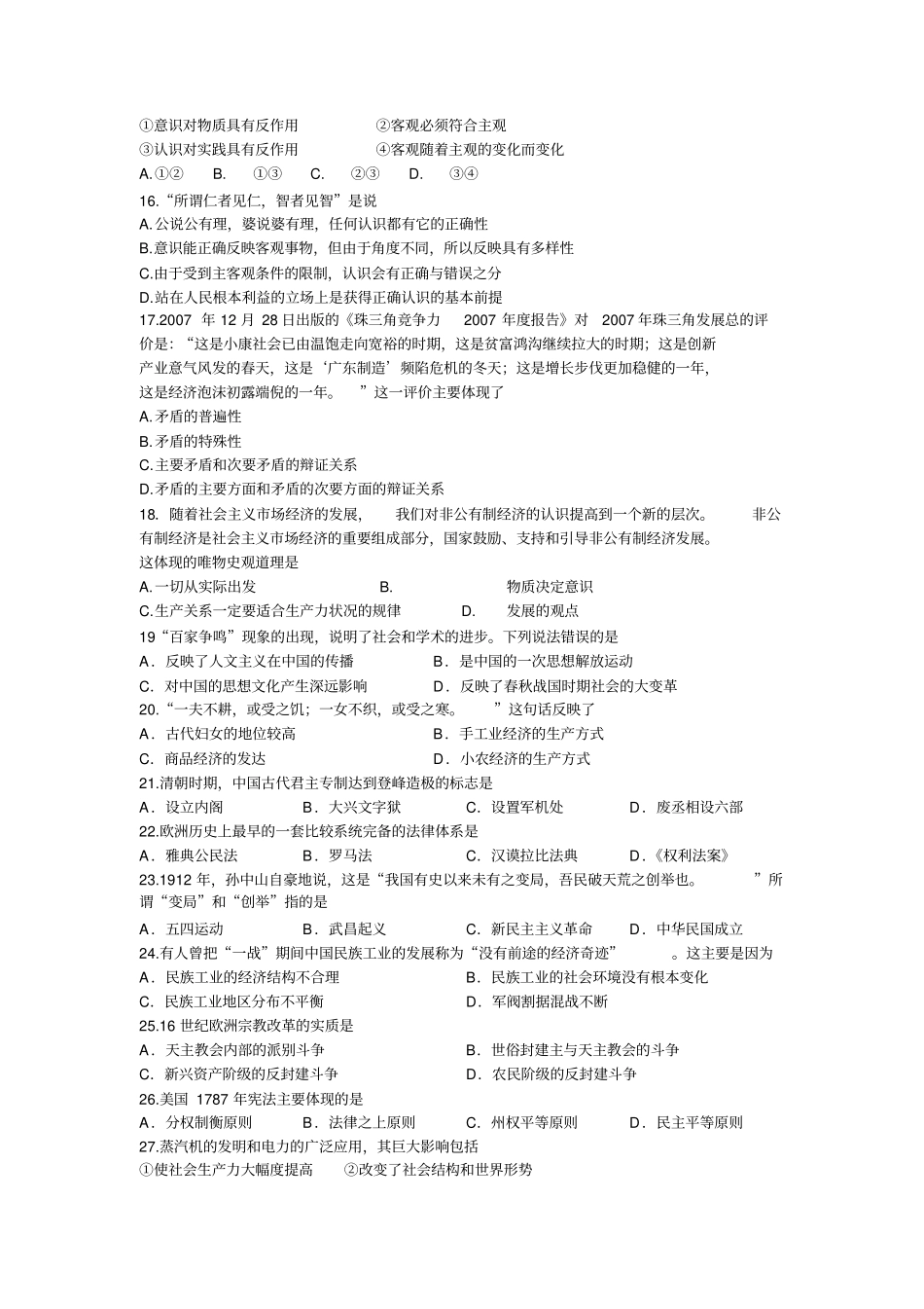 2013年浙江杭州第二次高考科目教学质量检测文科综合试题及答案_第3页