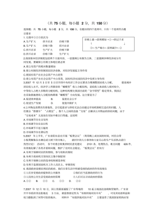 2013年浙江杭州第二次高考科目教学质量检测文科综合试题及答案