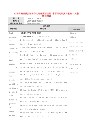 山东省高唐县实验中学九年级英语全册 非谓语动词复习教案2 人教新目标版