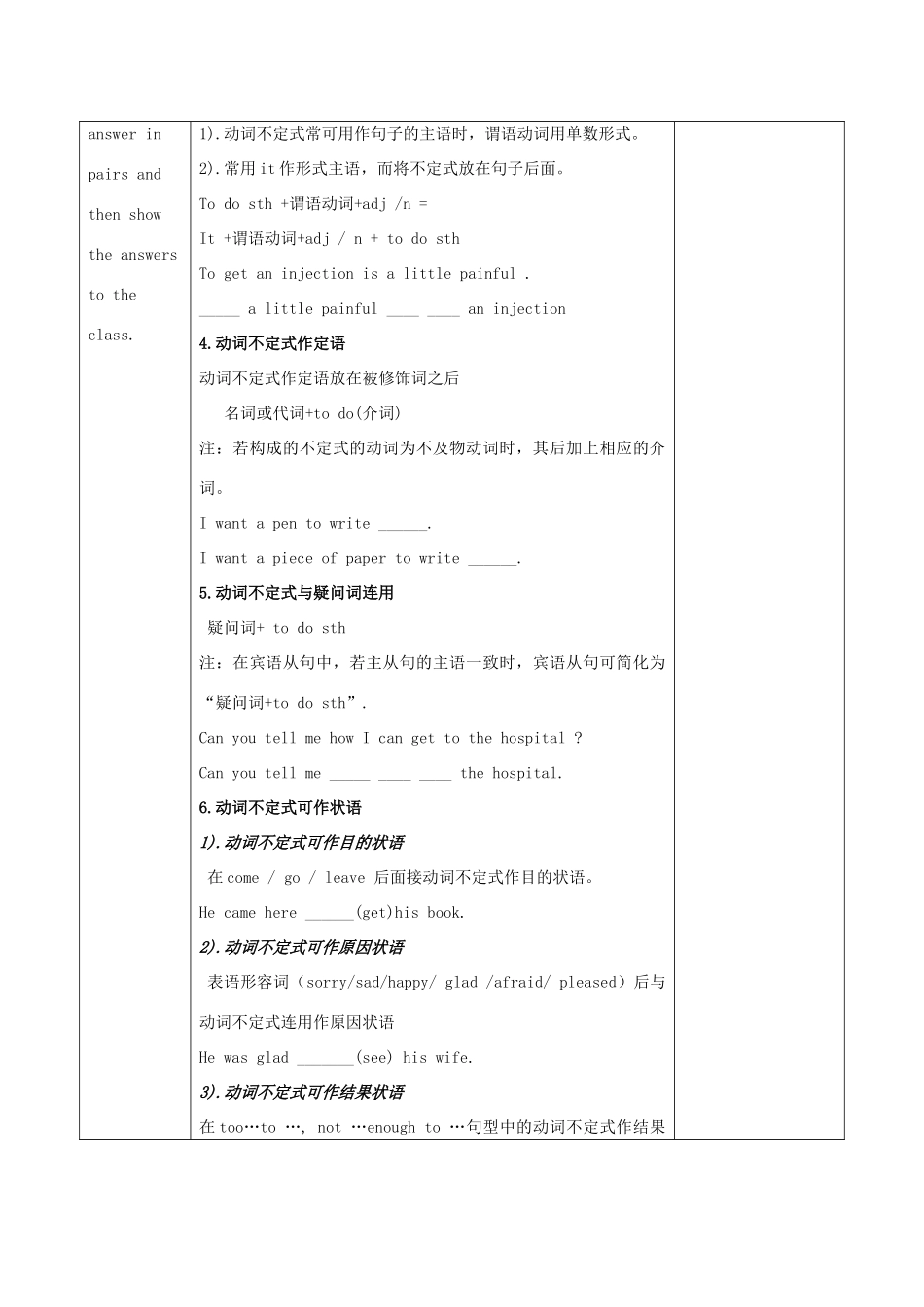 山东省高唐县实验中学九年级英语全册 非谓语动词复习教案1 人教新目标版_第2页