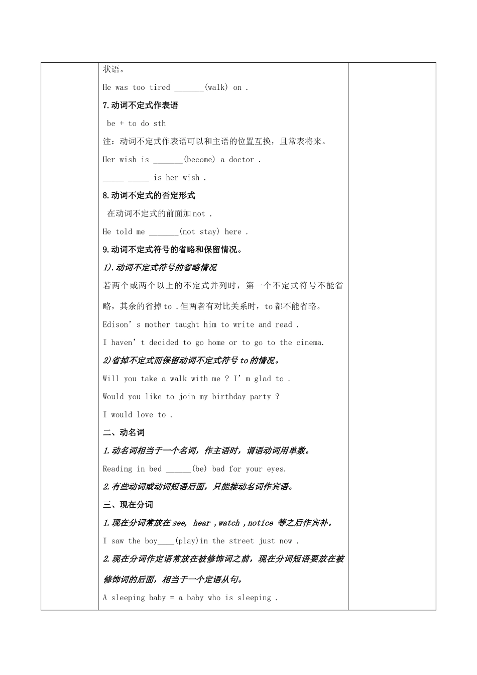 山东省高唐县实验中学九年级英语全册 非谓语动词复习教案1 人教新目标版_第3页