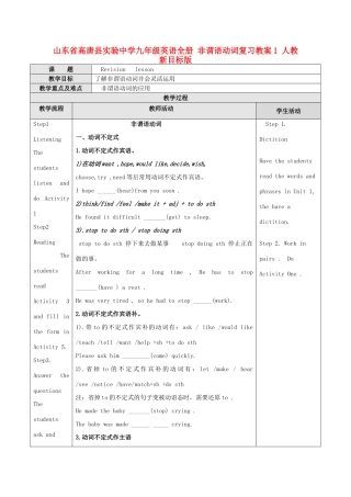 山东省高唐县实验中学九年级英语全册 非谓语动词复习教案1 人教新目标版