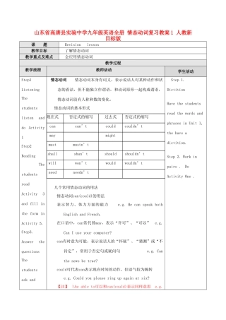 山东省高唐县实验中学九年级英语全册 情态动词复习教案1 人教新目标版
