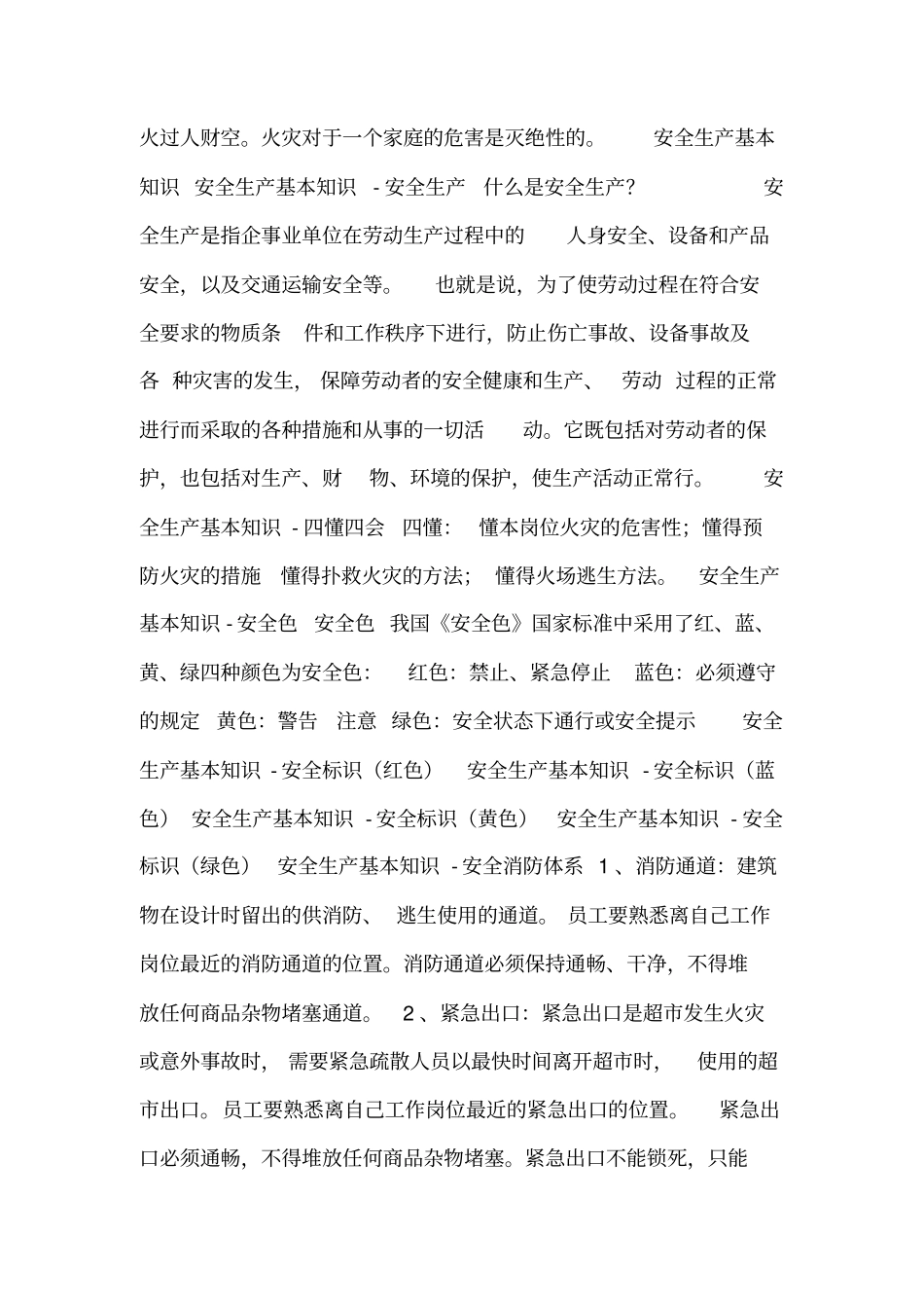 2013年消防培训和地震安全培训教材概述_第2页