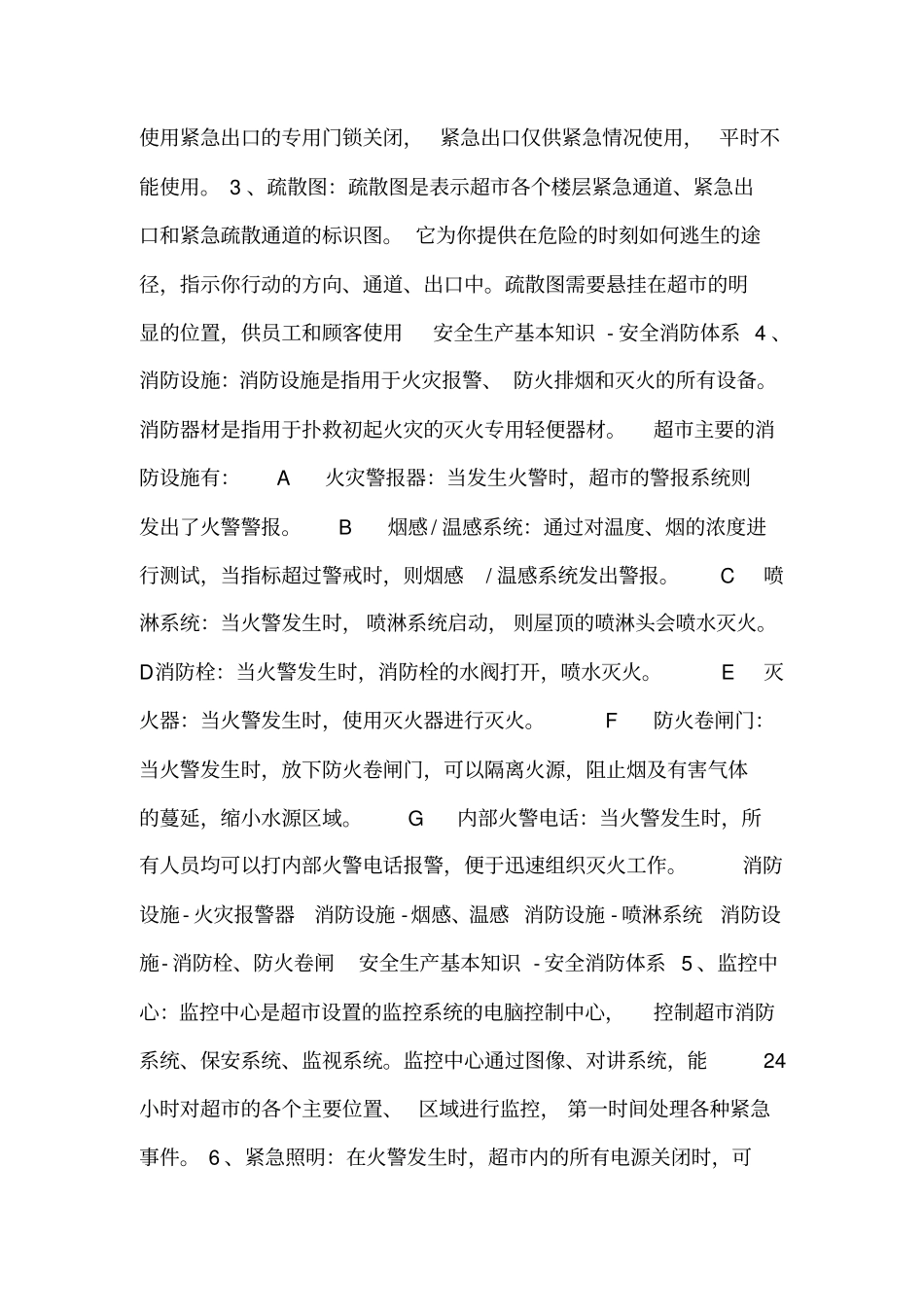 2013年消防培训和地震安全培训教材概述_第3页