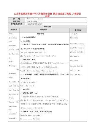 山东省高唐县实验中学九年级英语全册 情态动词复习教案 人教新目标版