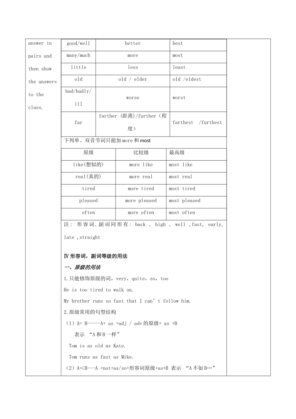 山东省高唐县实验中学九年级英语全册 形容词复习教案2 人教新目标版_第2页