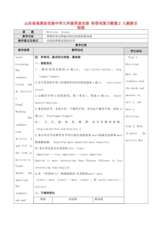 山东省高唐县实验中学九年级英语全册 形容词复习教案2 人教新目标版
