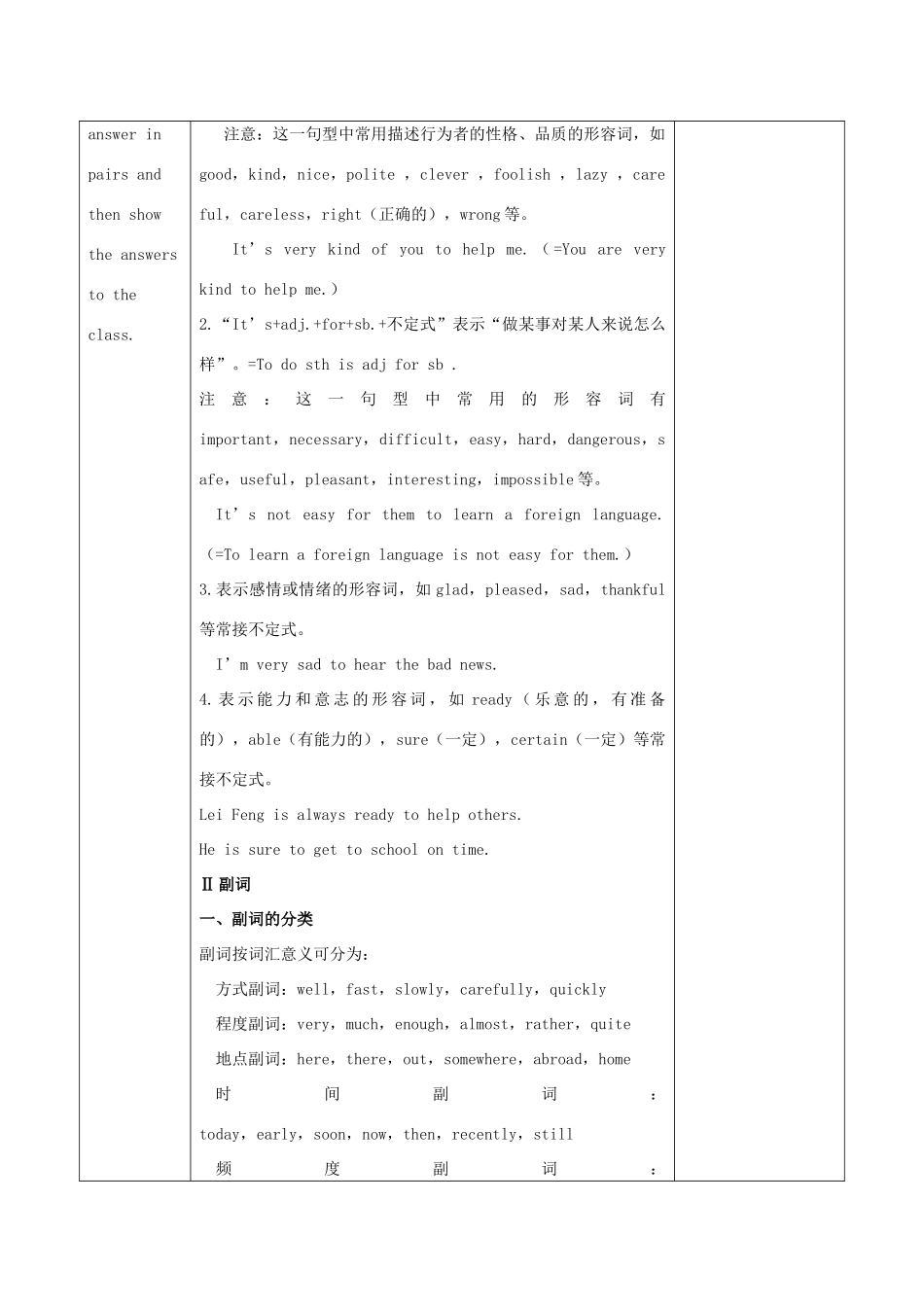 山东省高唐县实验中学九年级英语全册 形容词复习教案1 人教新目标版_第2页