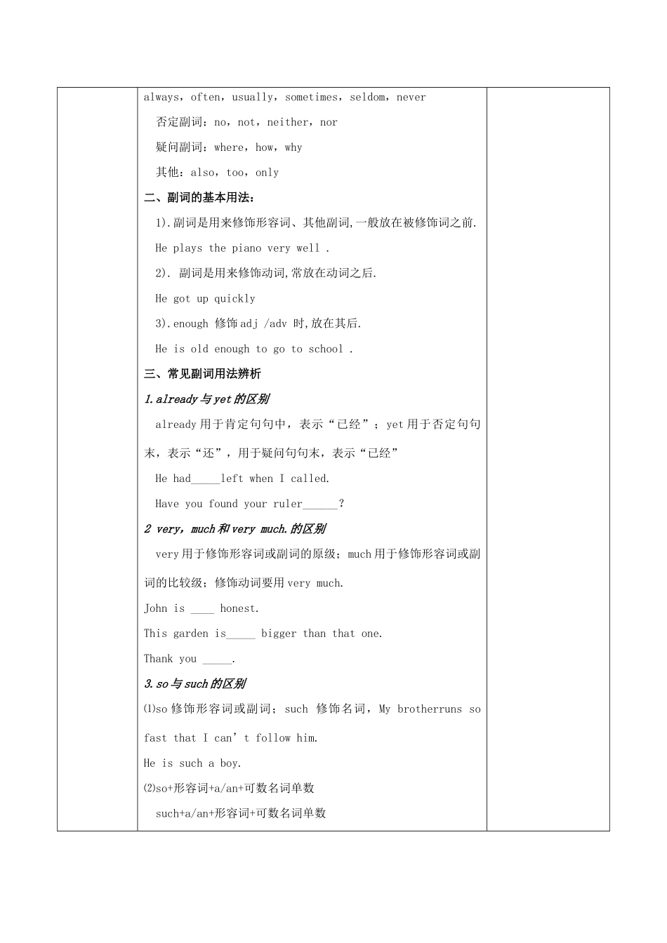 山东省高唐县实验中学九年级英语全册 形容词复习教案1 人教新目标版_第3页