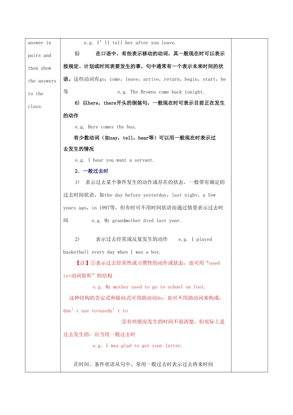 山东省高唐县实验中学九年级英语全册 动词时态复习教案1 人教新目标版_第2页