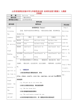 山东省高唐县实验中学九年级英语全册 动词时态复习教案1 人教新目标版