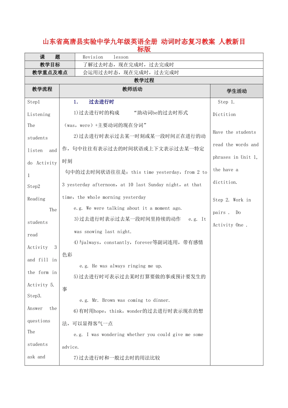 山东省高唐县实验中学九年级英语全册 动词时态复习教案 人教新目标版_第1页