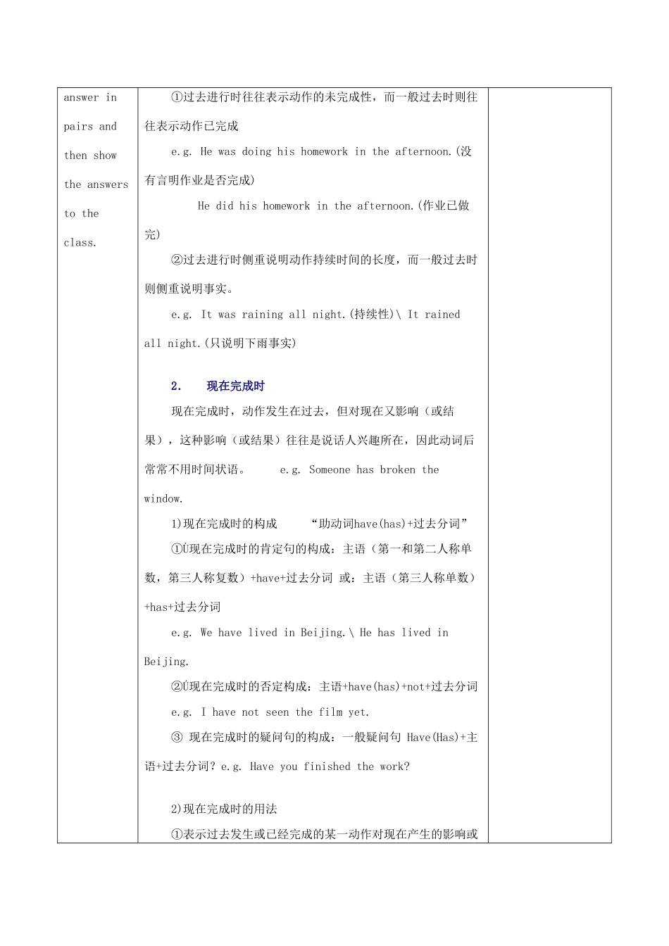山东省高唐县实验中学九年级英语全册 动词时态复习教案 人教新目标版_第2页