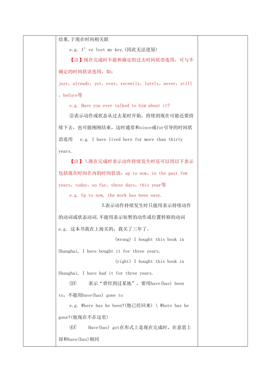 山东省高唐县实验中学九年级英语全册 动词时态复习教案 人教新目标版_第3页