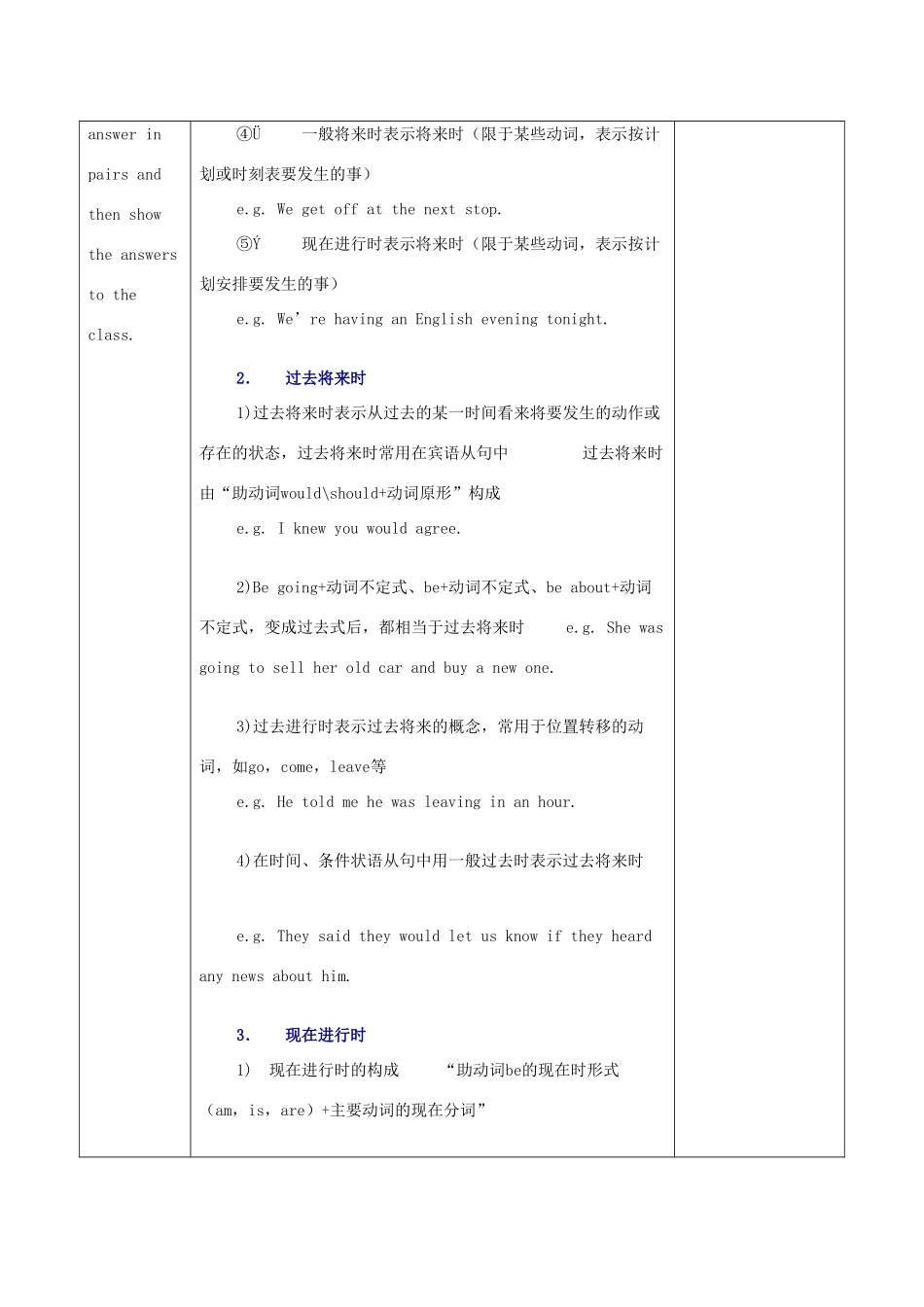 山东省高唐县实验中学九年级英语全册 动词时态复习教案2 人教新目标版_第2页
