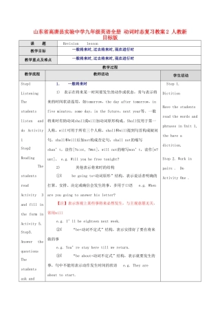 山东省高唐县实验中学九年级英语全册 动词时态复习教案2 人教新目标版