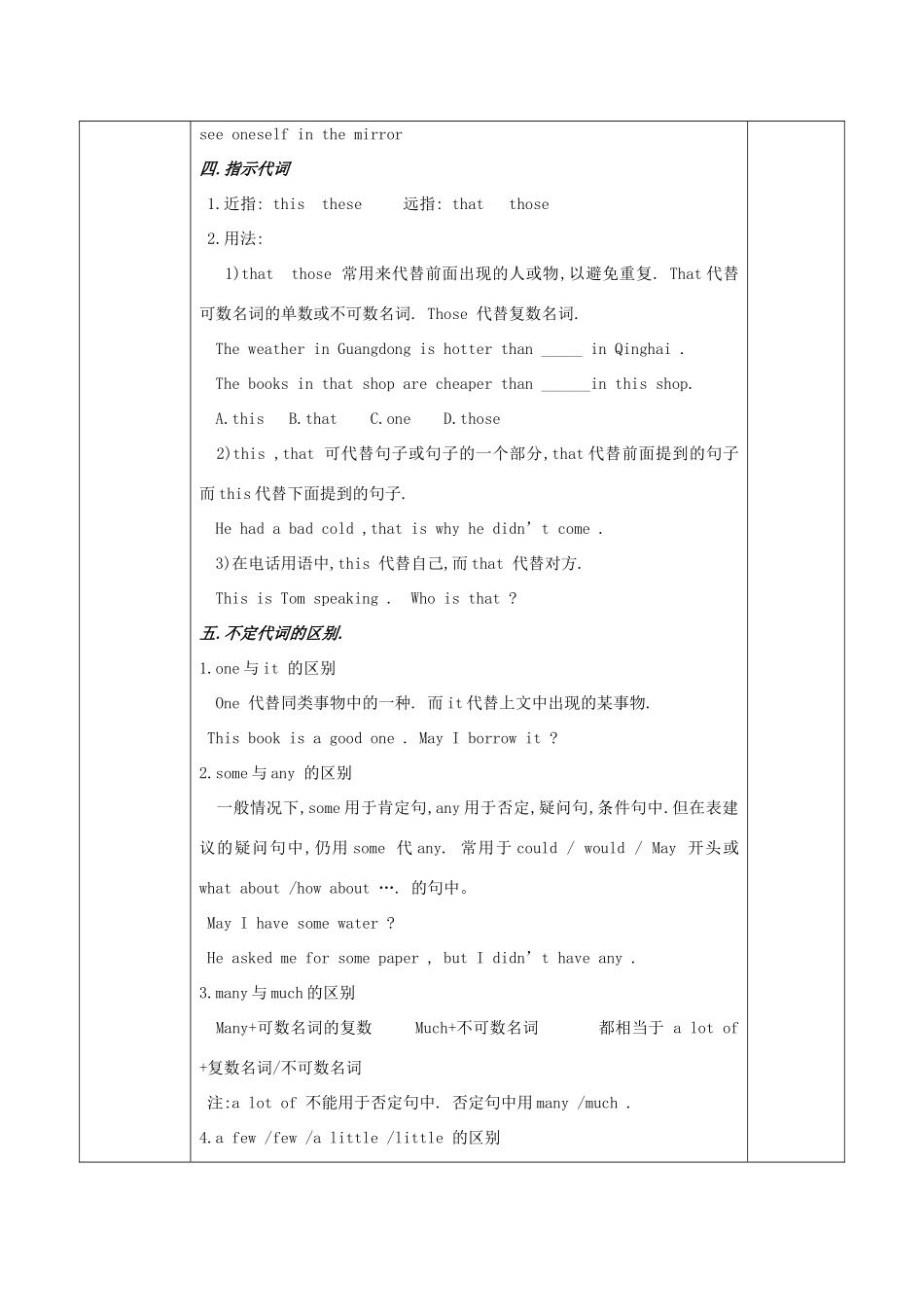 山东省高唐县实验中学九年级英语全册 代词复习教案1 人教新目标版_第3页