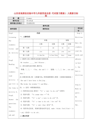 山东省高唐县实验中学九年级英语全册 代词复习教案1 人教新目标版