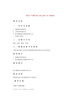 山东省青岛市平度市灰埠镇灰埠中学七年级英语下册 Unit 3 How do you get to school（第3课时）教案 （新版）人教新目标版