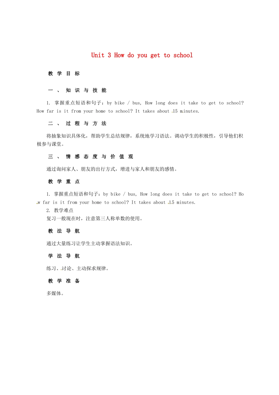 山东省青岛市平度市灰埠镇灰埠中学七年级英语下册 Unit 3 How do you get to school（第2课时）教案 （新版）人教新目标版_第1页