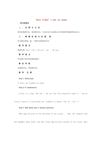 山东省青岛市平度市灰埠镇灰埠中学七年级英语下册 Unit 4 Don’t eat in class（第1课时）教案 （新版）人教新目标版