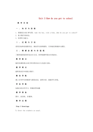 山东省青岛市平度市灰埠镇灰埠中学七年级英语下册 Unit 3 How do you get to school（第1课时）教案 （新版）人教新目标版